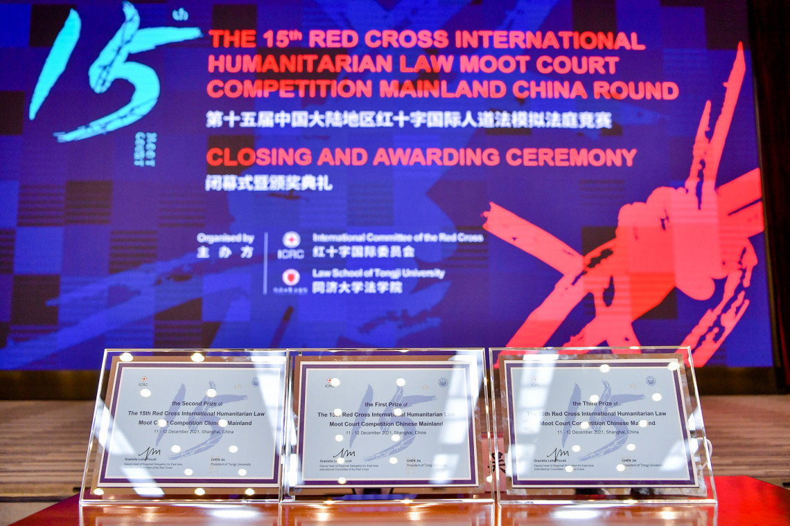 2021年12月12日，第十五届中国大陆地区红十字国际人道法模拟法庭竞赛圆满结束。