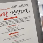 Seoul, Kyunghee University Law School. Moot court competition on international humanitarian law. Competition organized jointly by the law school, the Republic of Korea National Red Cross and the International Committee of the Red Cross. 