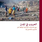 War in Cities publication cover