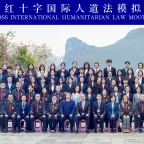 第十八届国际人道法模拟法庭竞赛