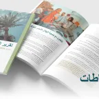 تقرير النشاطات: العراق 2024