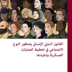 International Humanitarian Law and a Gender Perspective in the Planning and Conduct of Military Operations publication cover