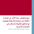 اللجنة الدولية